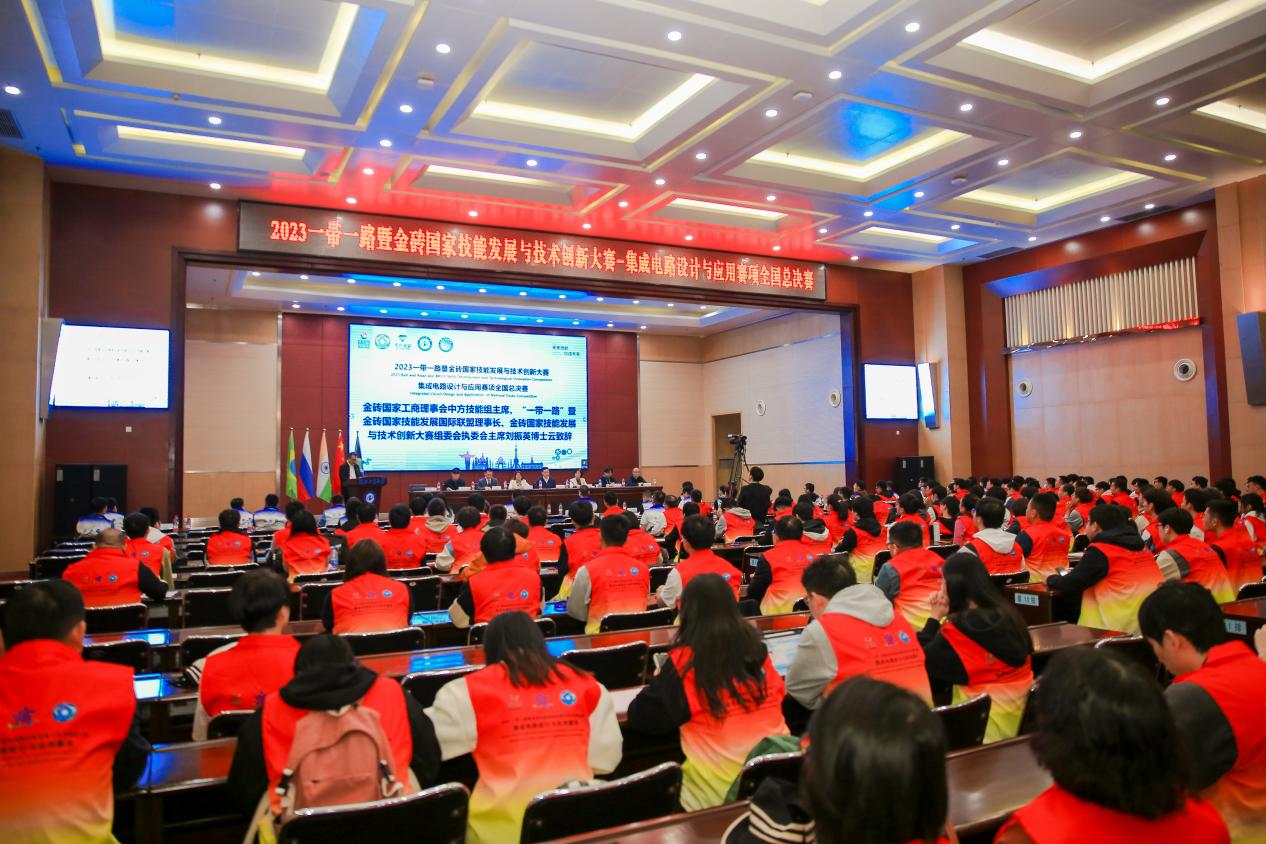 我校承办2023“一带一路”金砖国家技能发展与技术创新大赛集成电路设计与应用赛项全国总决赛