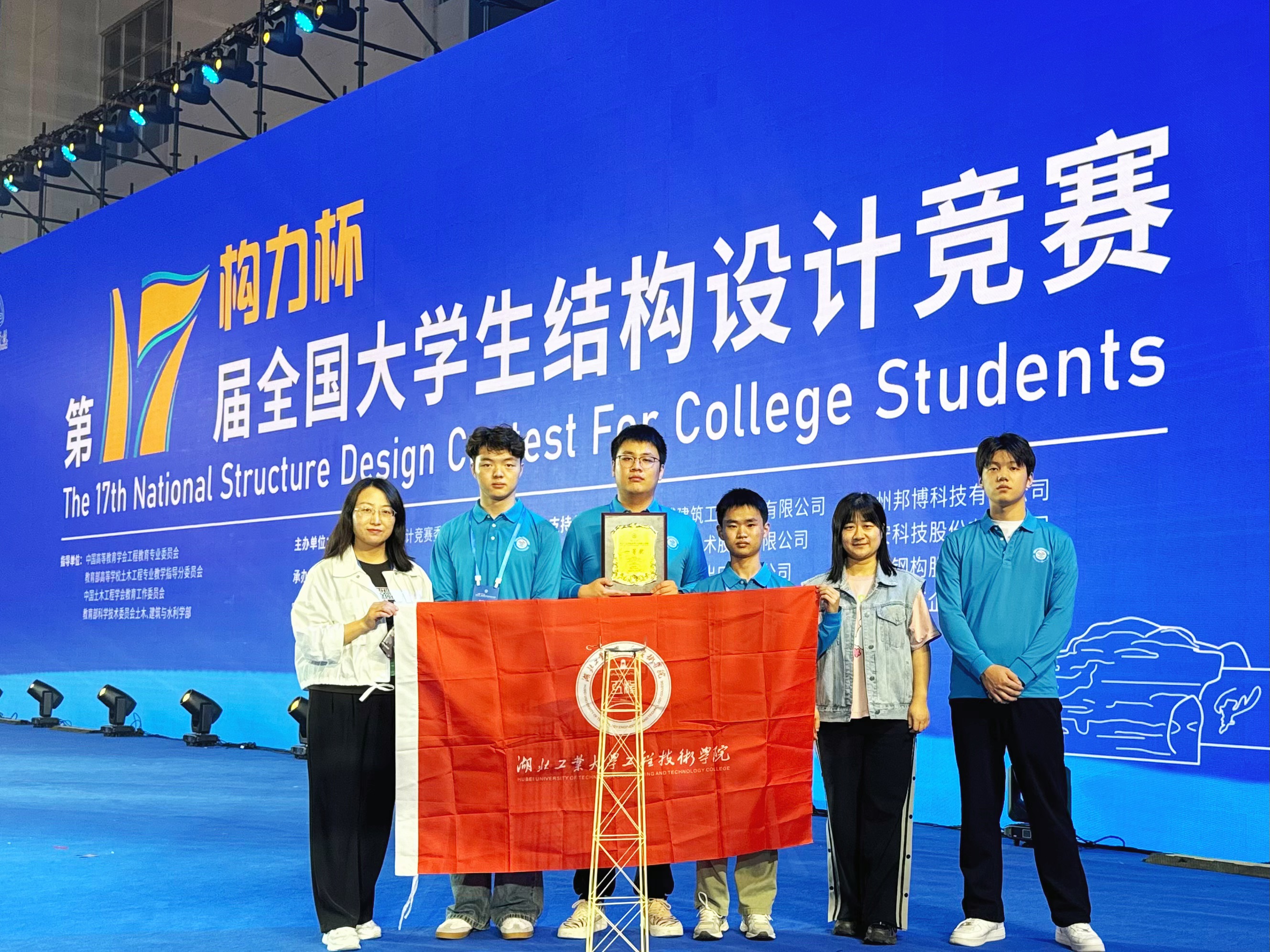 连续四年获得国家一等奖！工程技术学院学子在第十七届全国大学生结构设计竞赛中再创佳绩-湖北工业大学新闻网