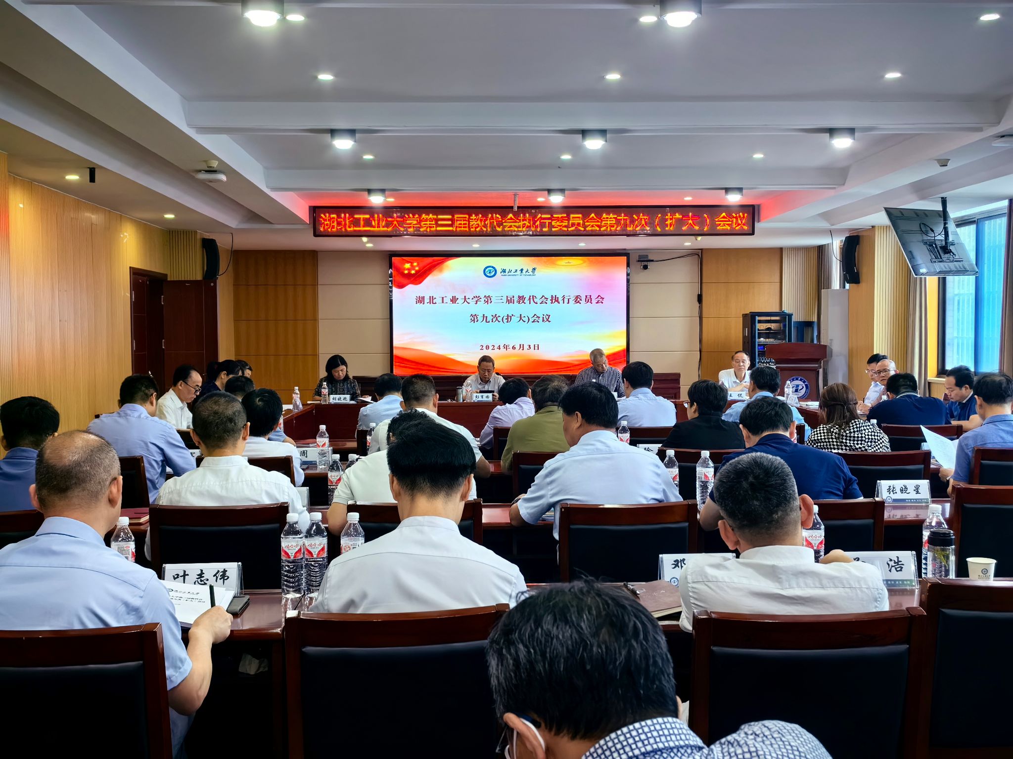 学校召开第三届教代会执行委员会第九次（扩大）会议