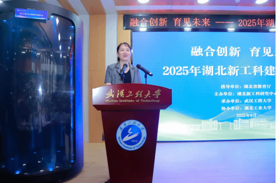 2025年湖北新工科建设研讨会顺利召开